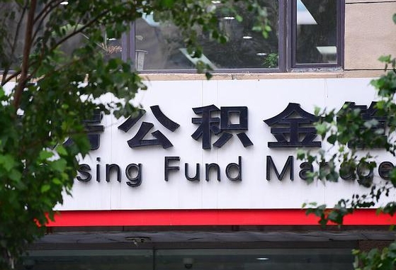 公积金按月提取突然变少了-乐清公积金代办平台